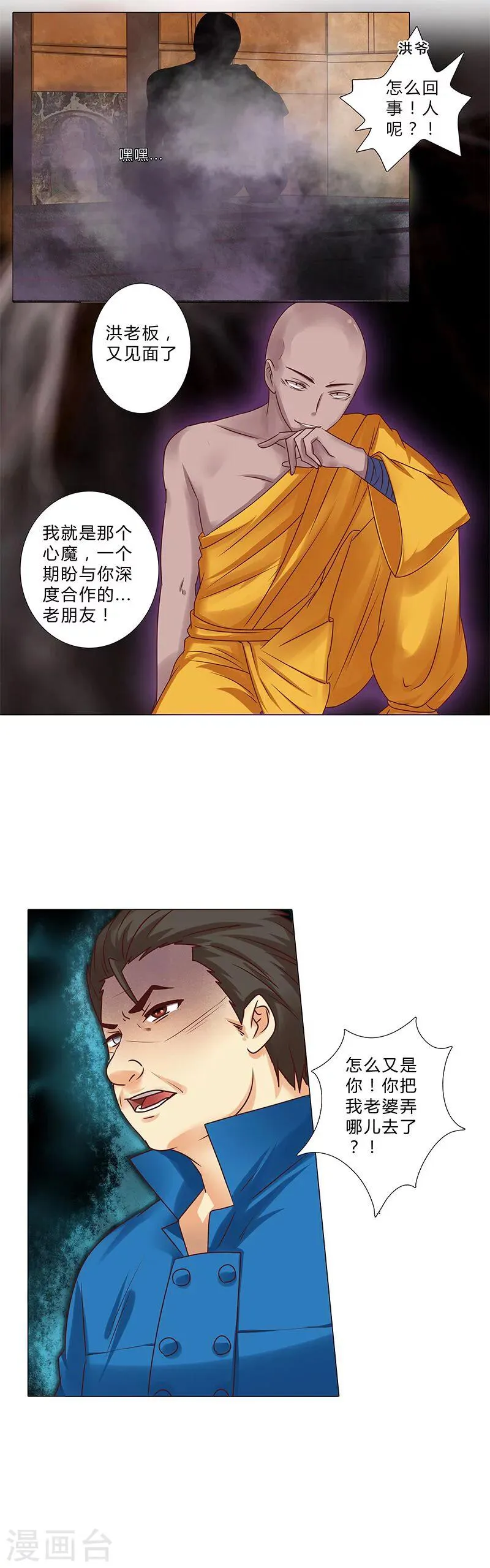 第106话 孩子是谁的？ 第8页
