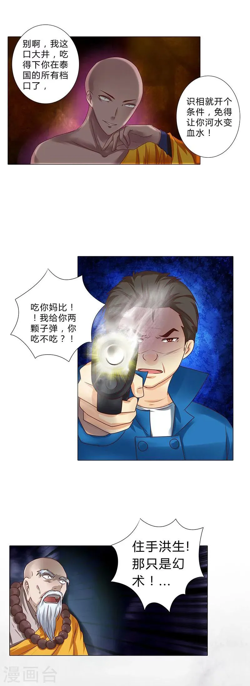 第107话 电影开拍 第4页