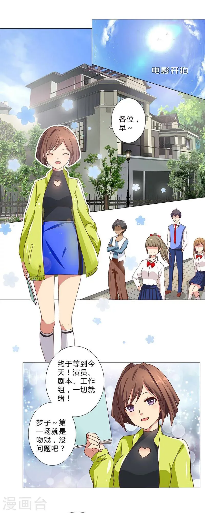 第107话 电影开拍 第8页