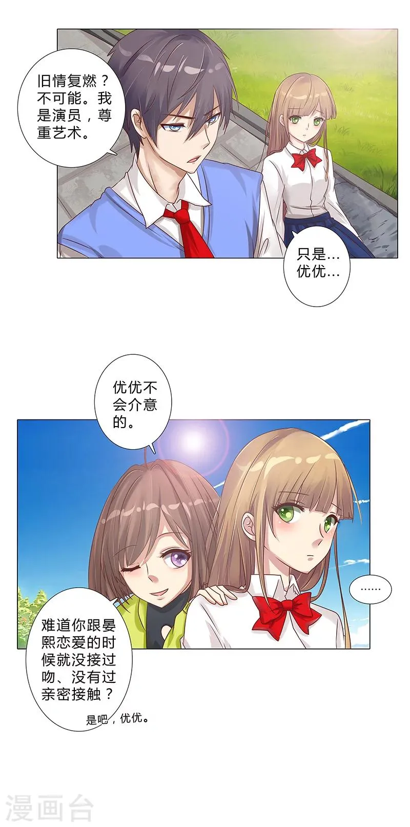 第108话 当着你的面吻他 第3页
