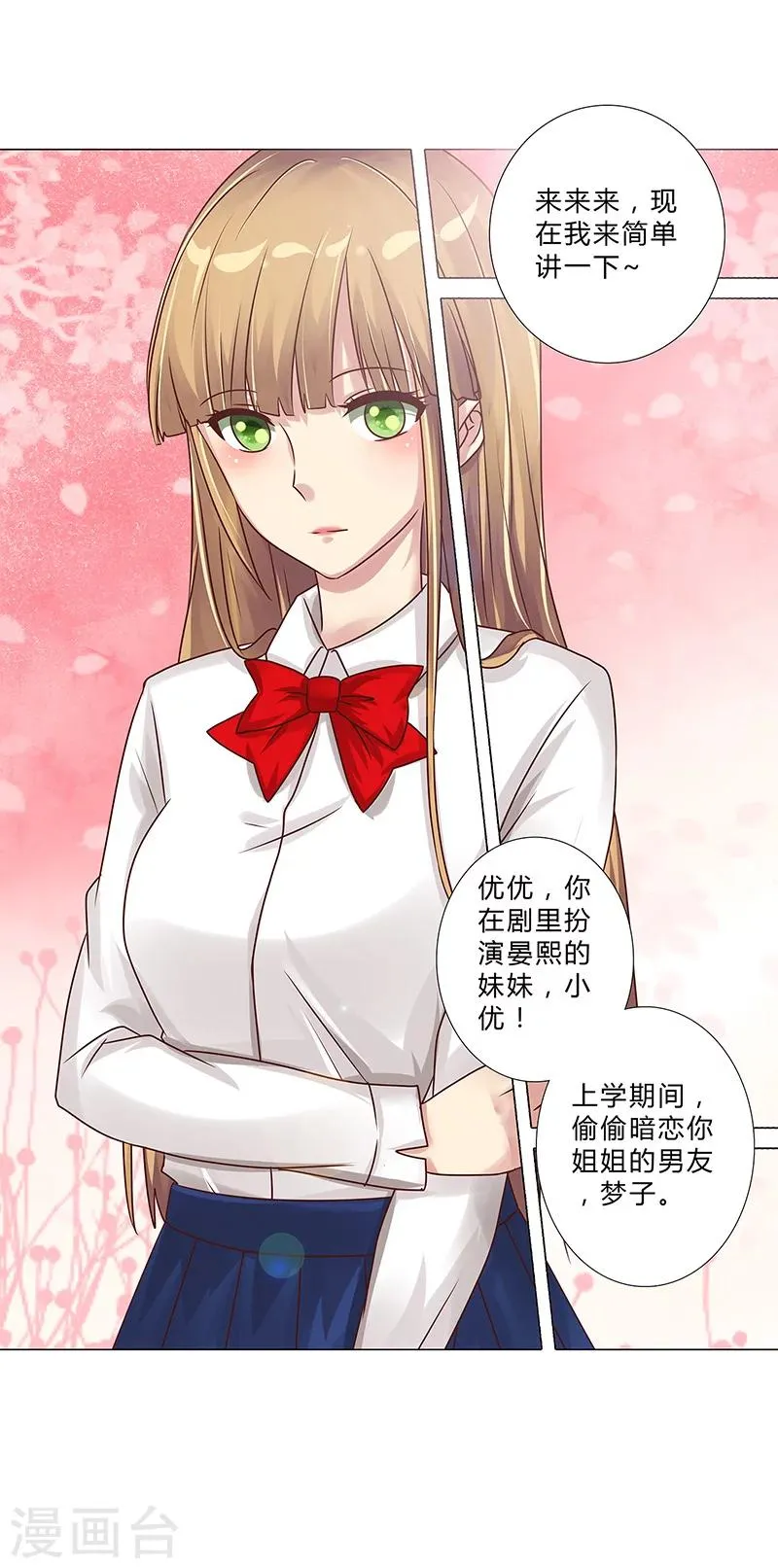 第108话 当着你的面吻他 第4页