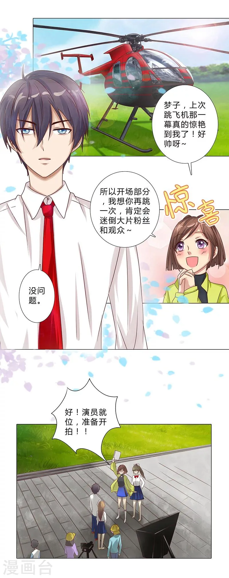 第108话 当着你的面吻他 第5页