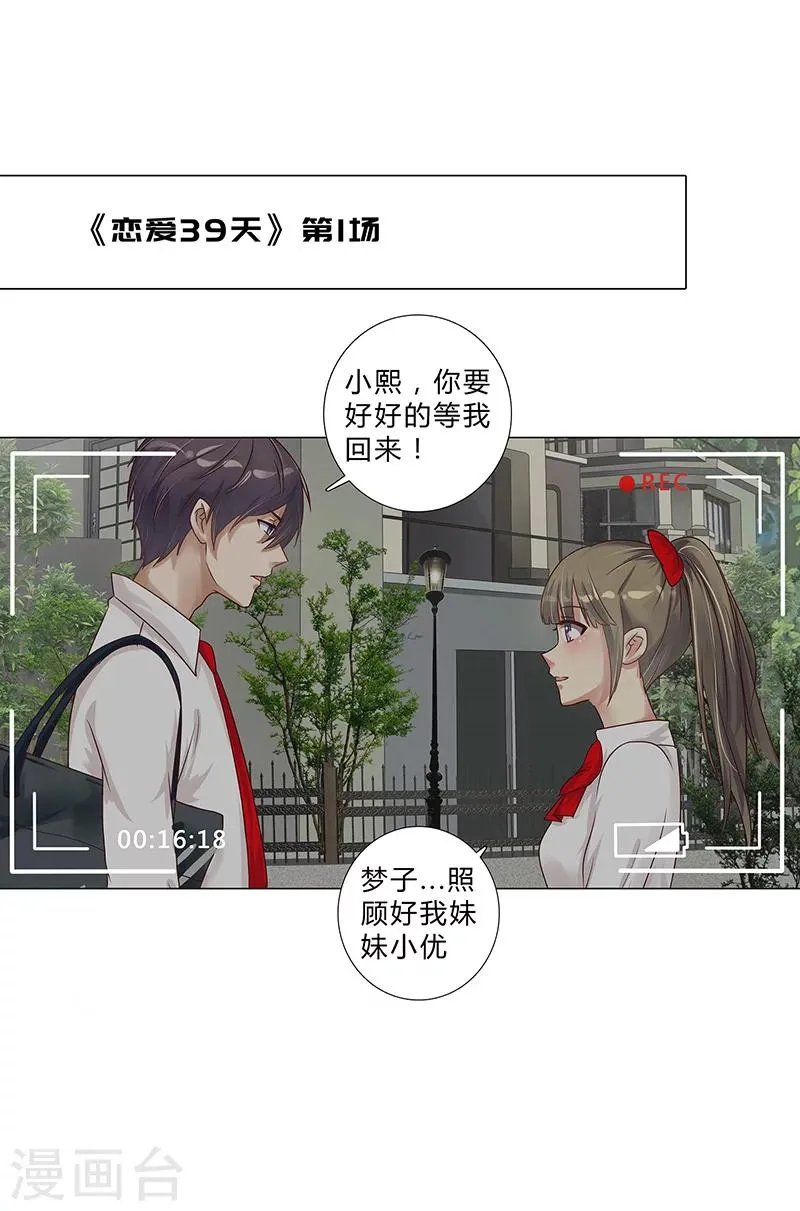 第108话 当着你的面吻他 第6页