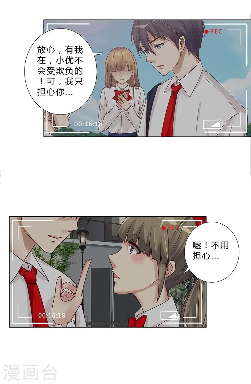 第108话 当着你的面吻他 第7页