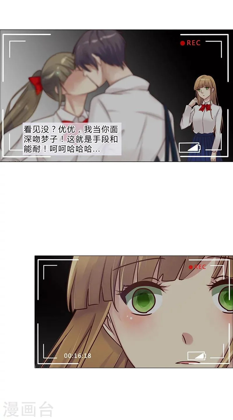 第108话 当着你的面吻他 第8页