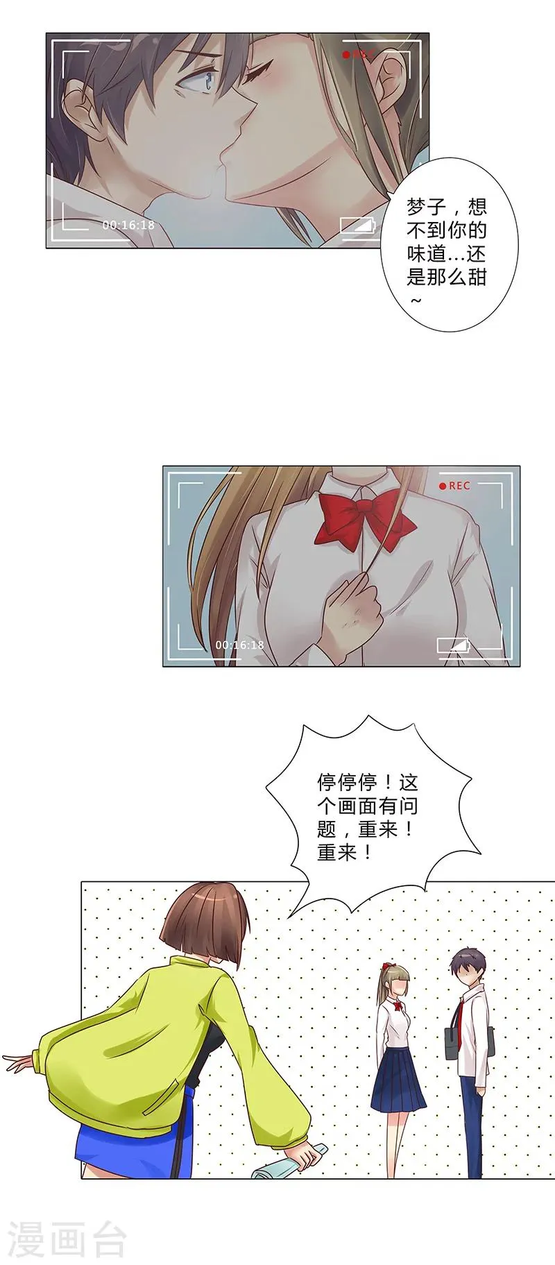 第108话 当着你的面吻他 第9页