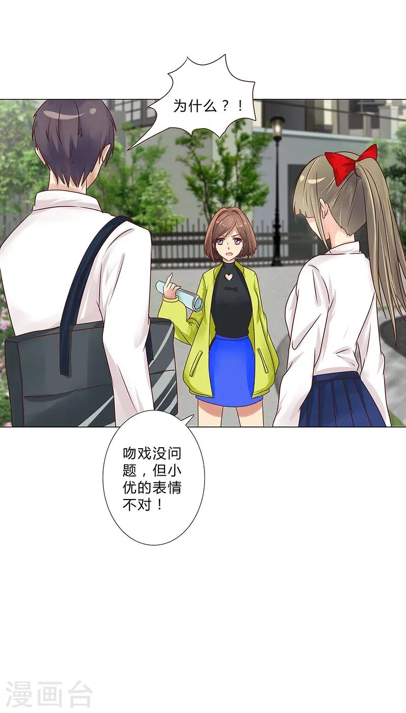 第108话 当着你的面吻他 第10页