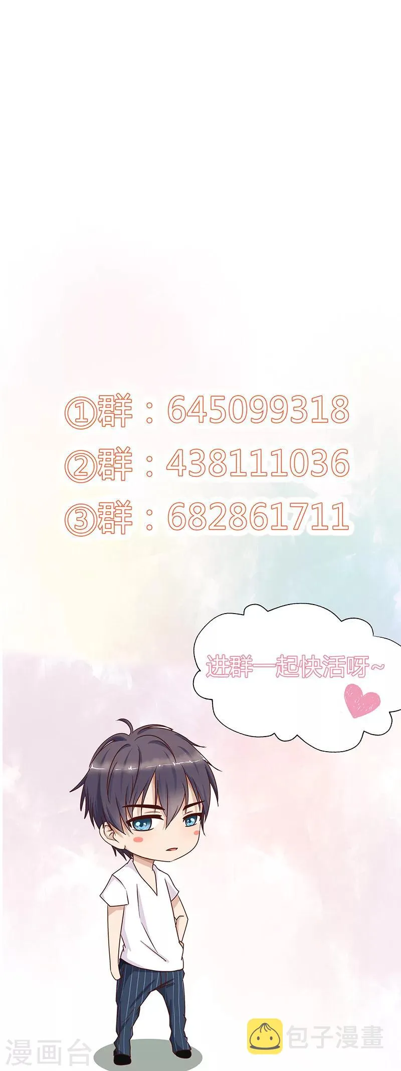第108话 当着你的面吻他 第11页