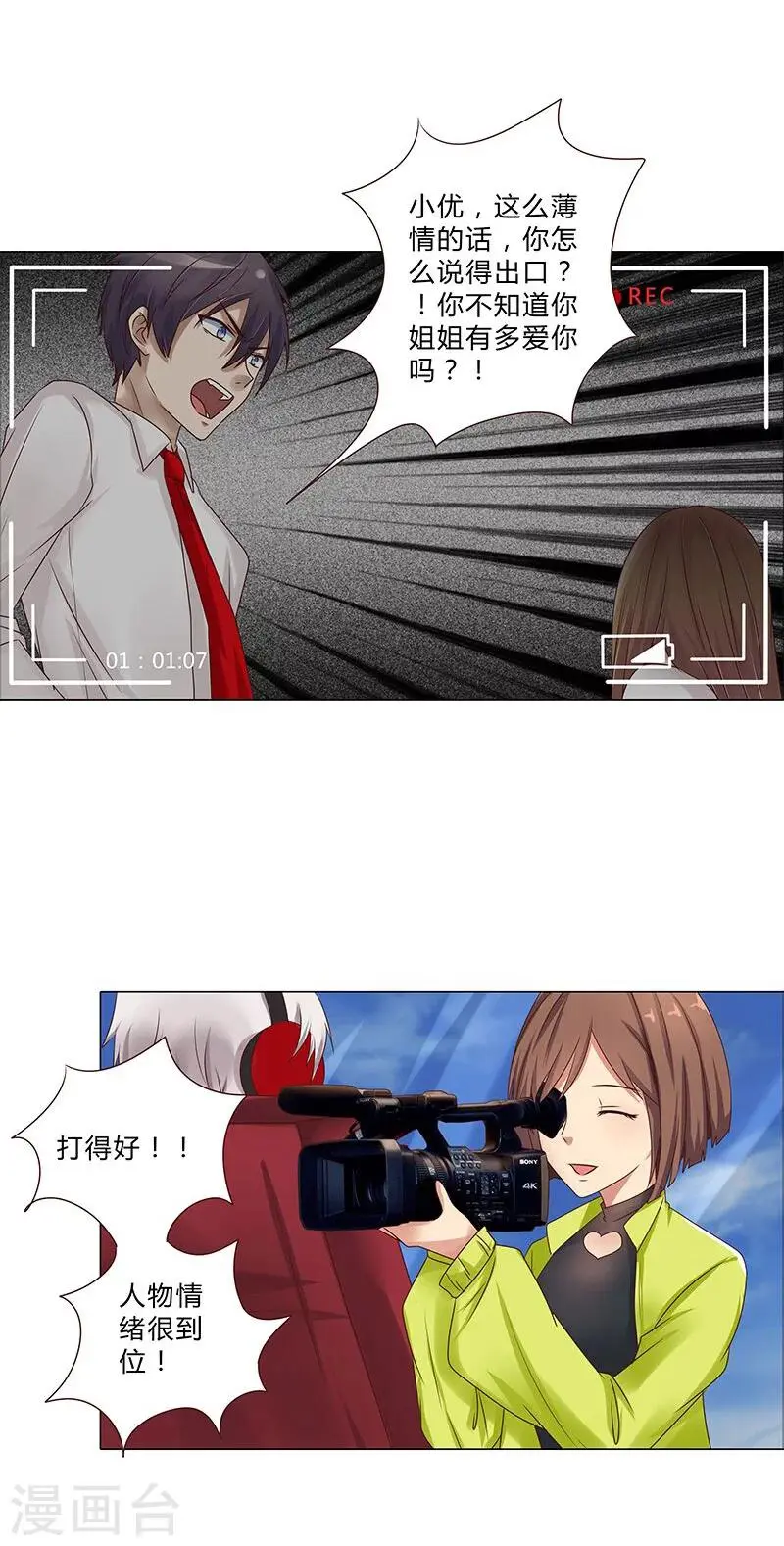第110话 好戏才刚刚开始 第7页