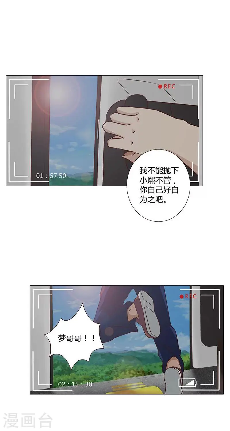 第110话 好戏才刚刚开始 第8页