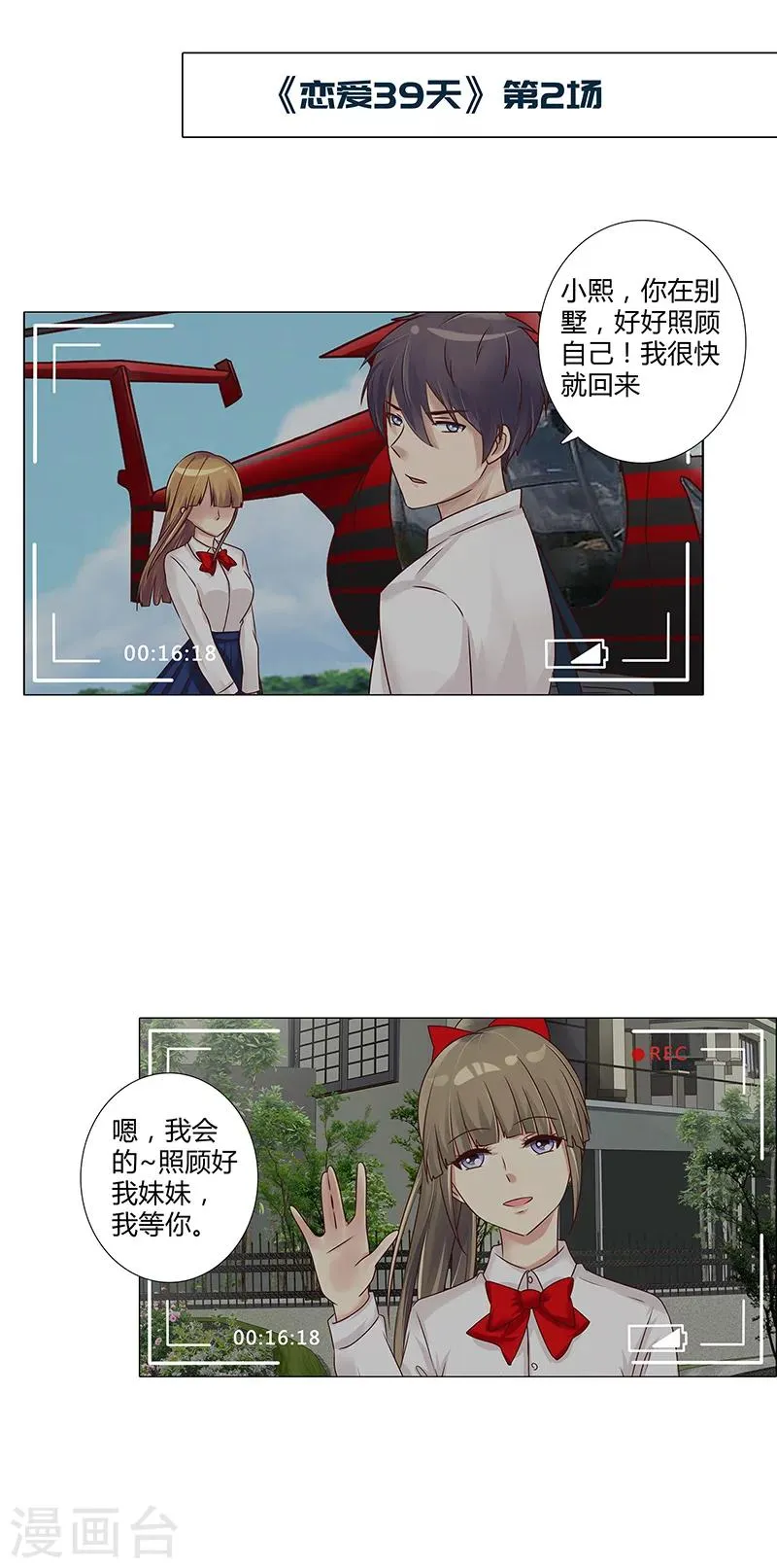 第109话 你要狠狠打她脸 第3页