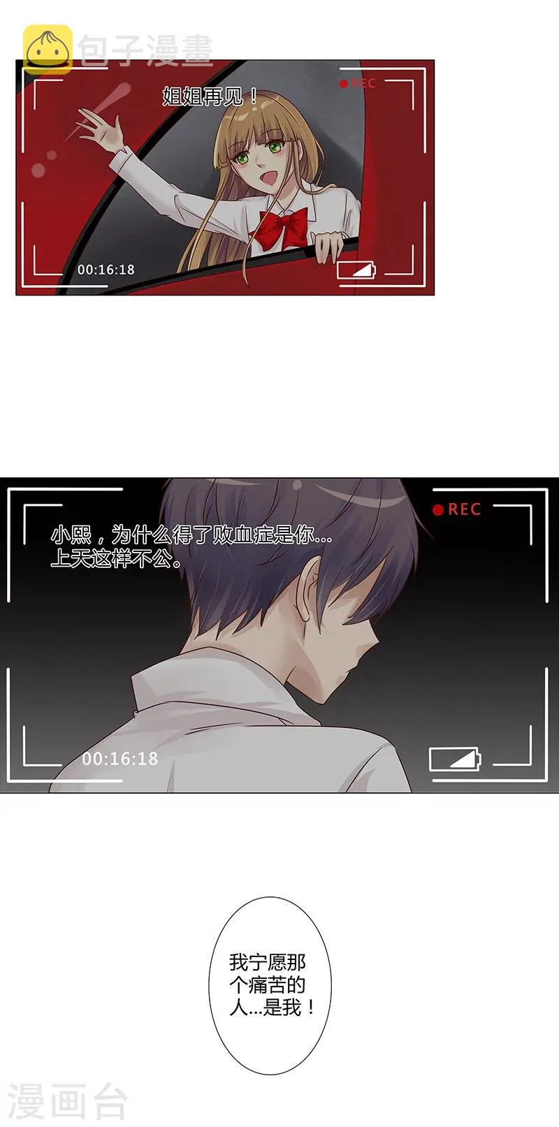 第109话 你要狠狠打她脸 第4页