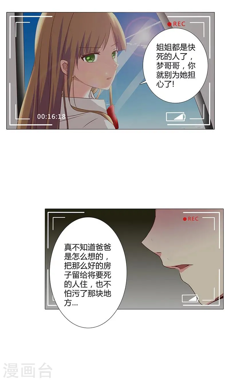 第109话 你要狠狠打她脸 第5页