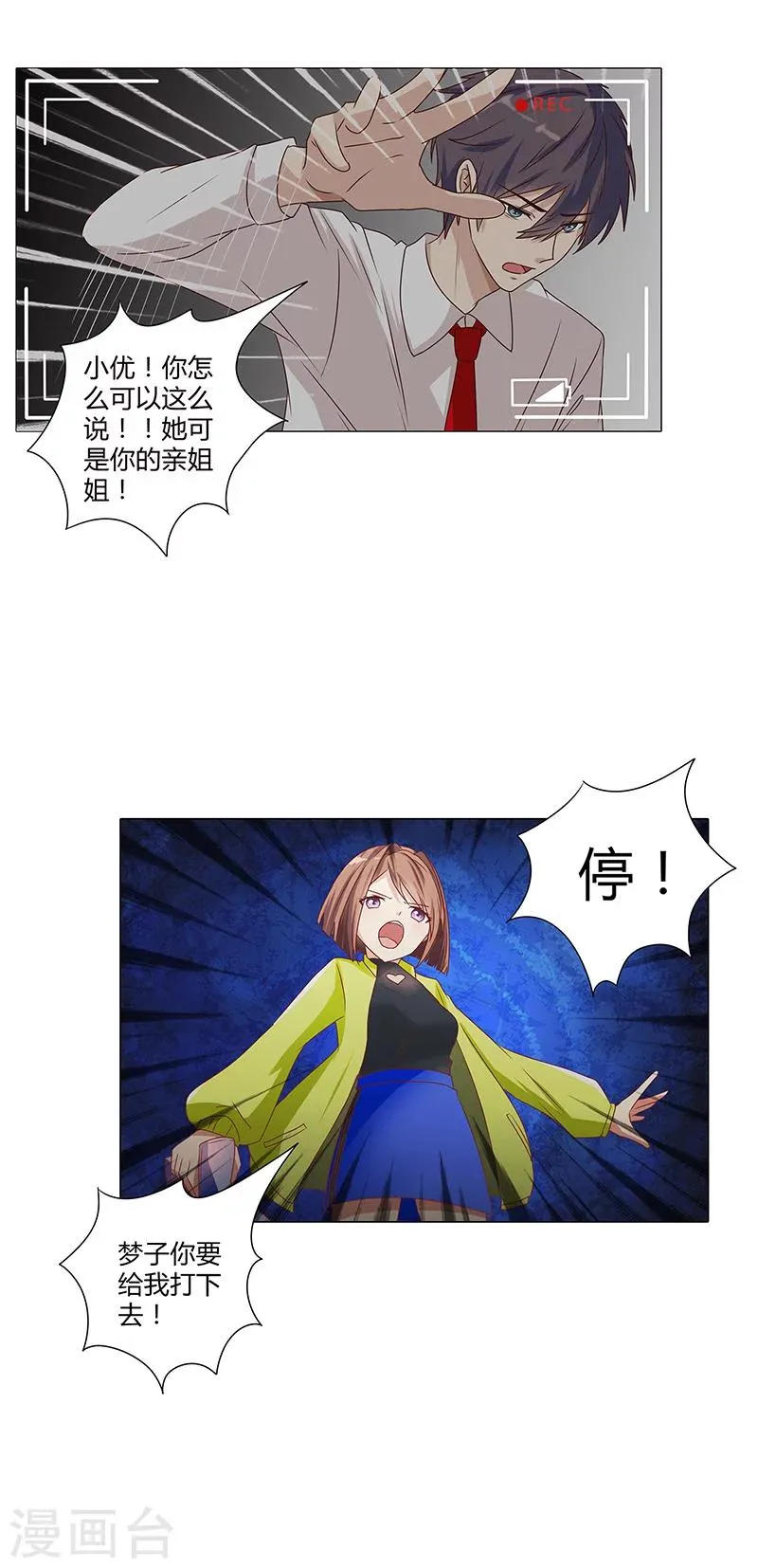 第109话 你要狠狠打她脸 第6页