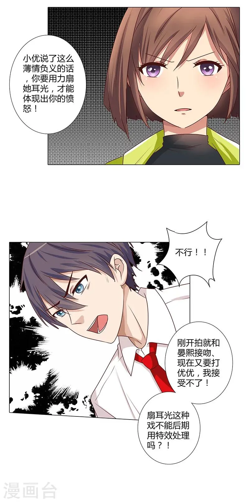 第109话 你要狠狠打她脸 第7页