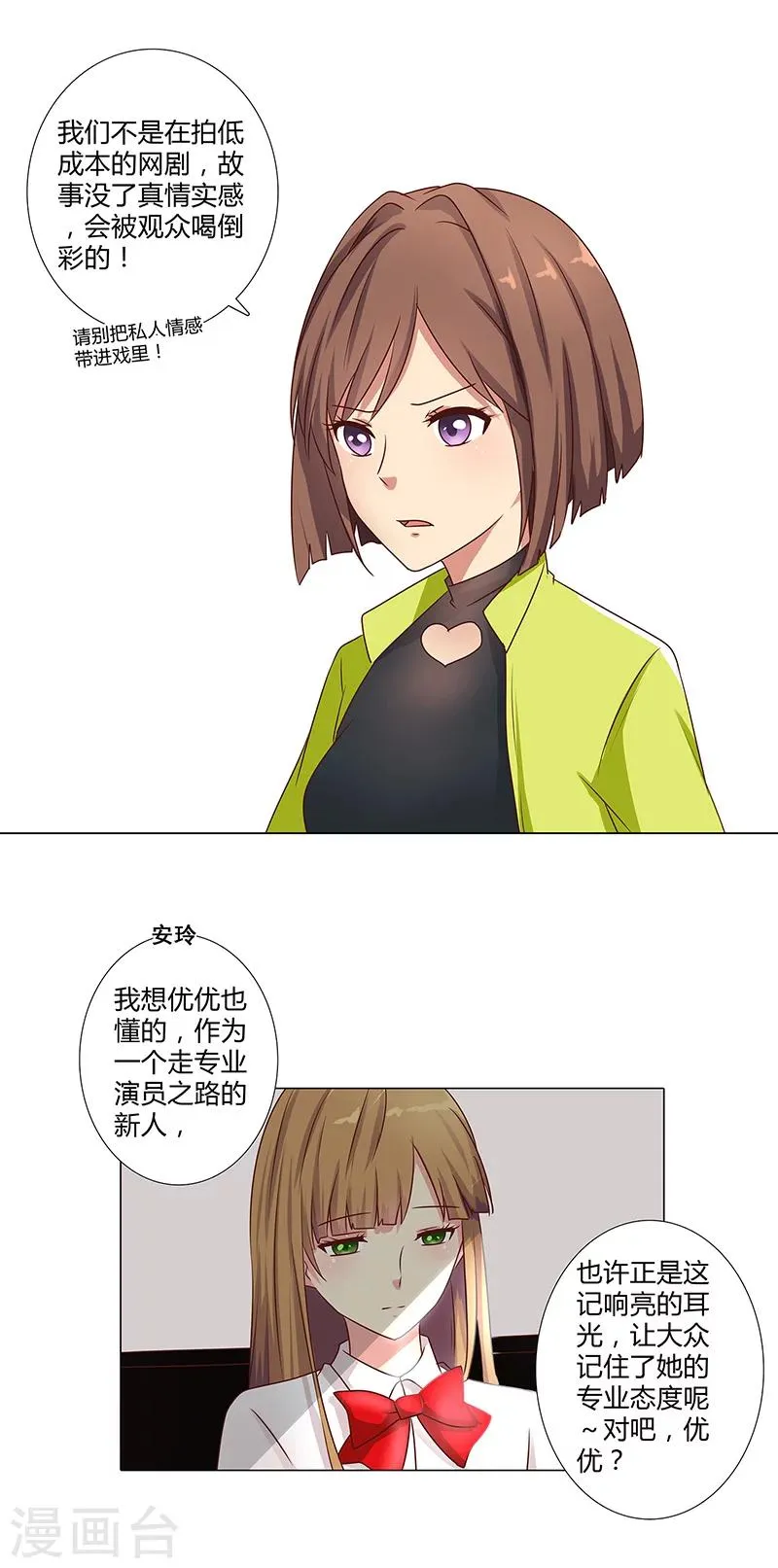 第109话 你要狠狠打她脸 第8页