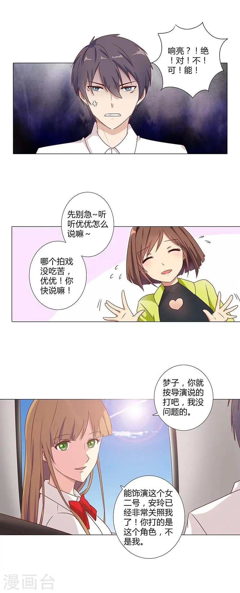 第109话 你要狠狠打她脸 第9页