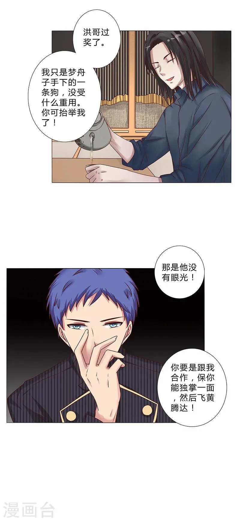 第111话 联手合作 第6页