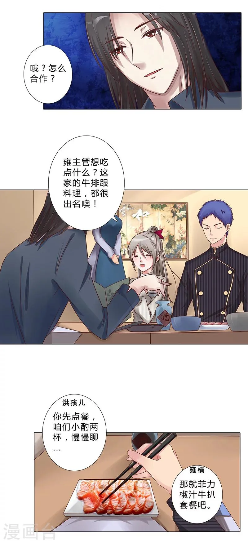 第111话 联手合作 第7页