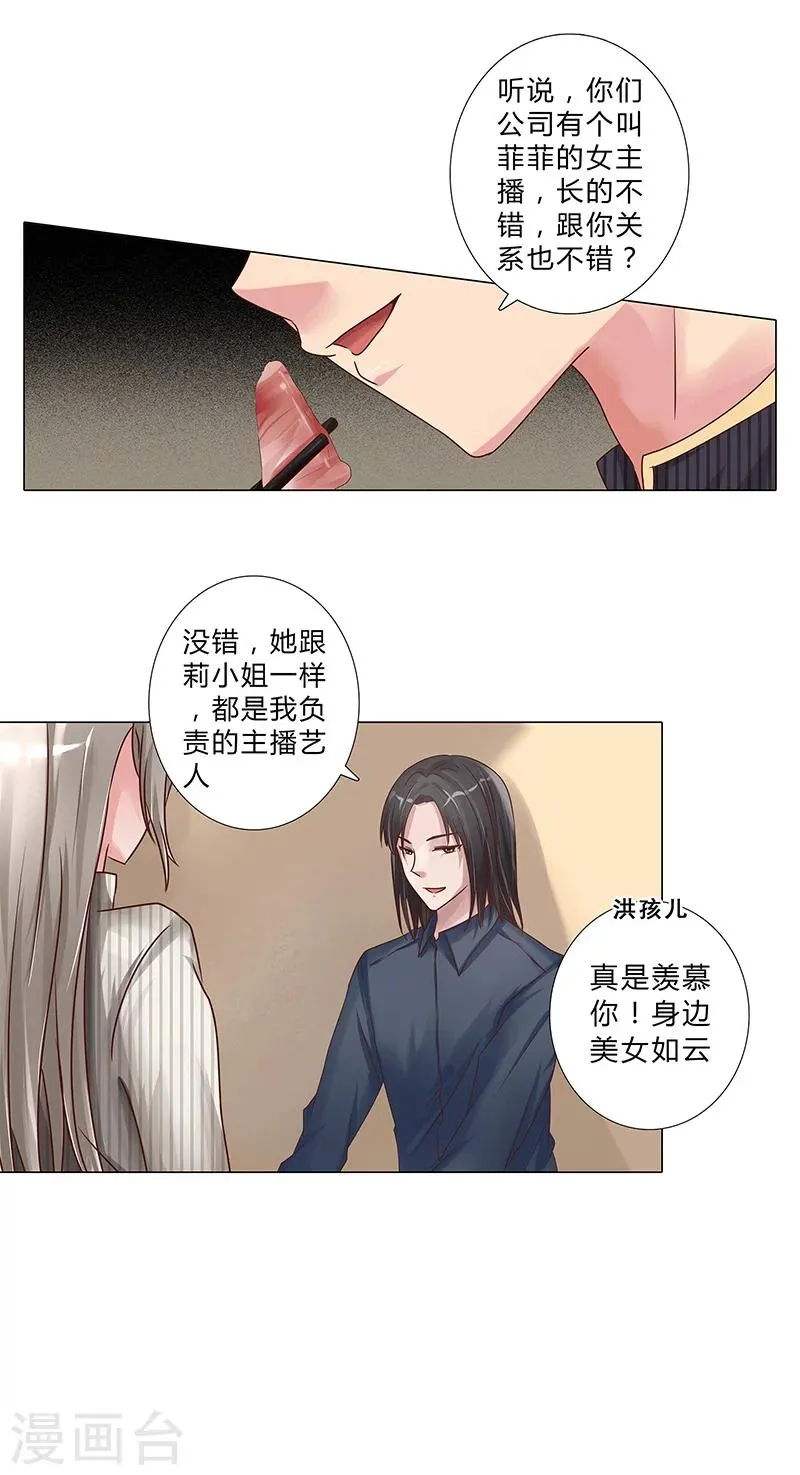 第111话 联手合作 第8页