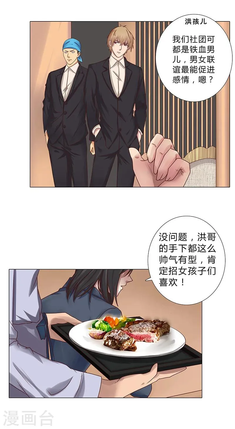 第111话 联手合作 第9页