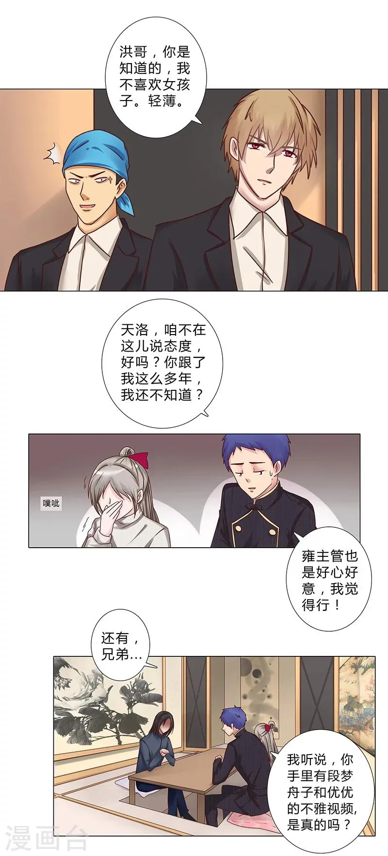 第111话 联手合作 第10页