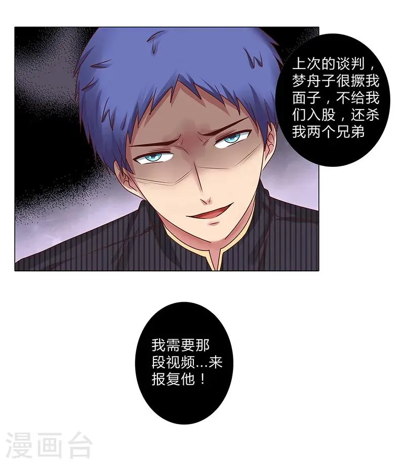 第111话 联手合作 第11页