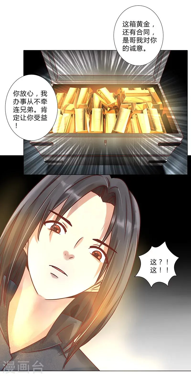 第112话 借机报复 第5页