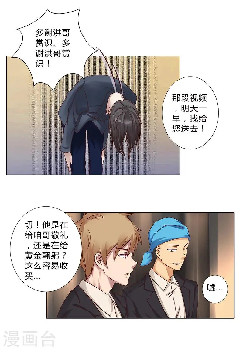 第112话 借机报复 第6页