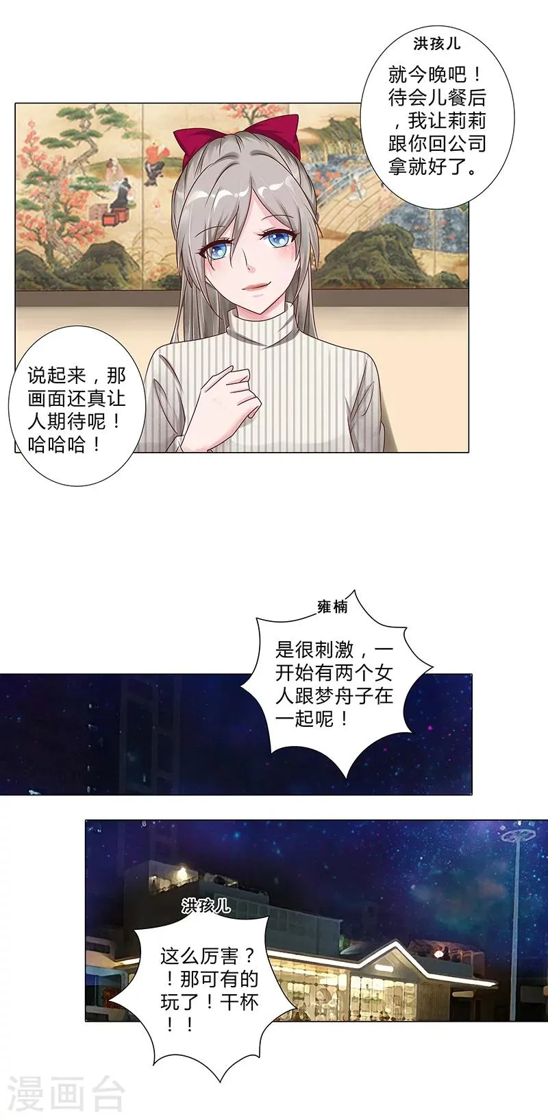 第112话 借机报复 第7页