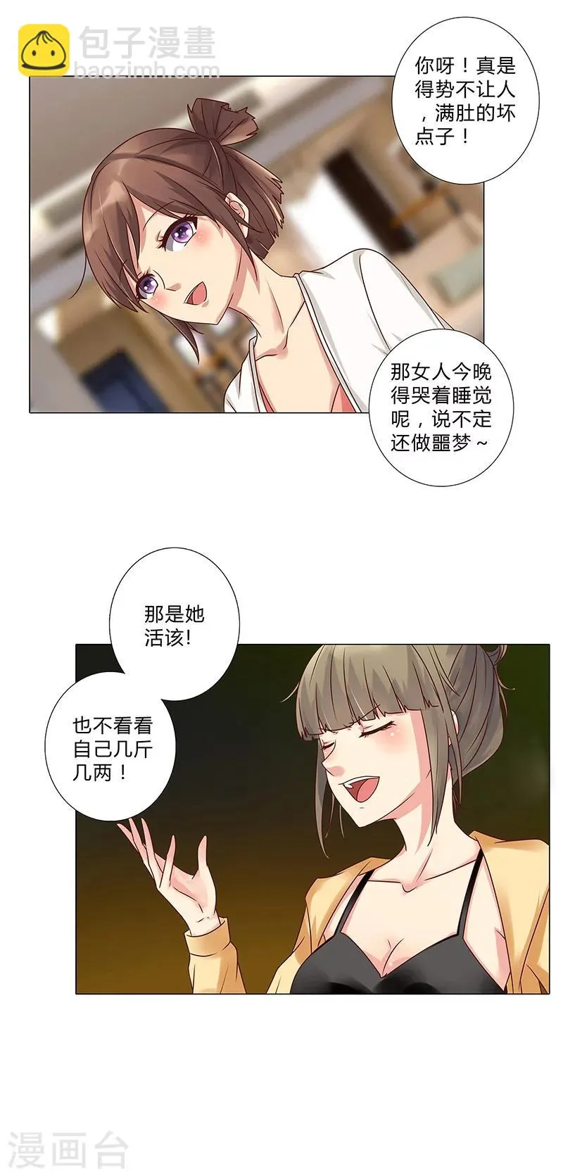 第112话 借机报复 第10页