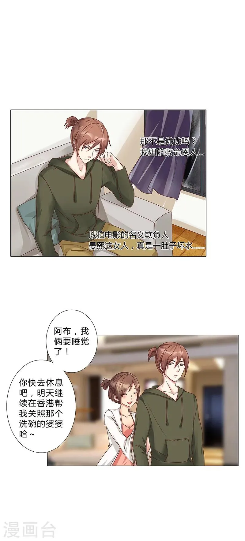 第112话 借机报复 第11页