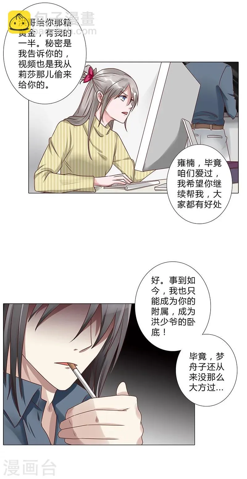第114话 你我别无选择！ 第5页