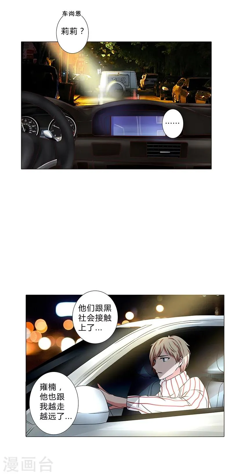 第114话 你我别无选择！ 第8页