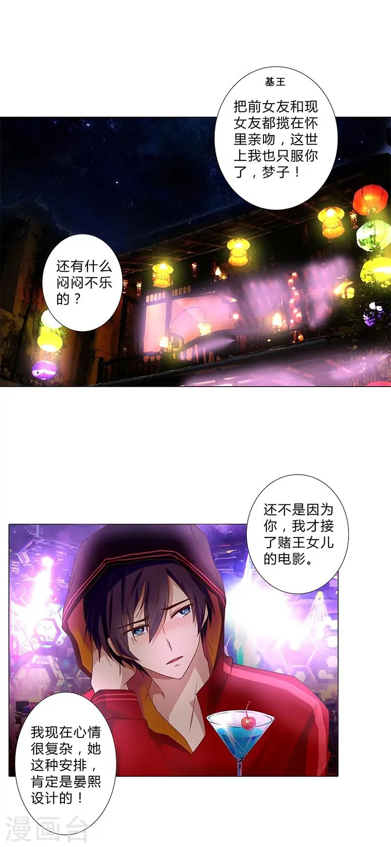 第114话 你我别无选择！ 第9页