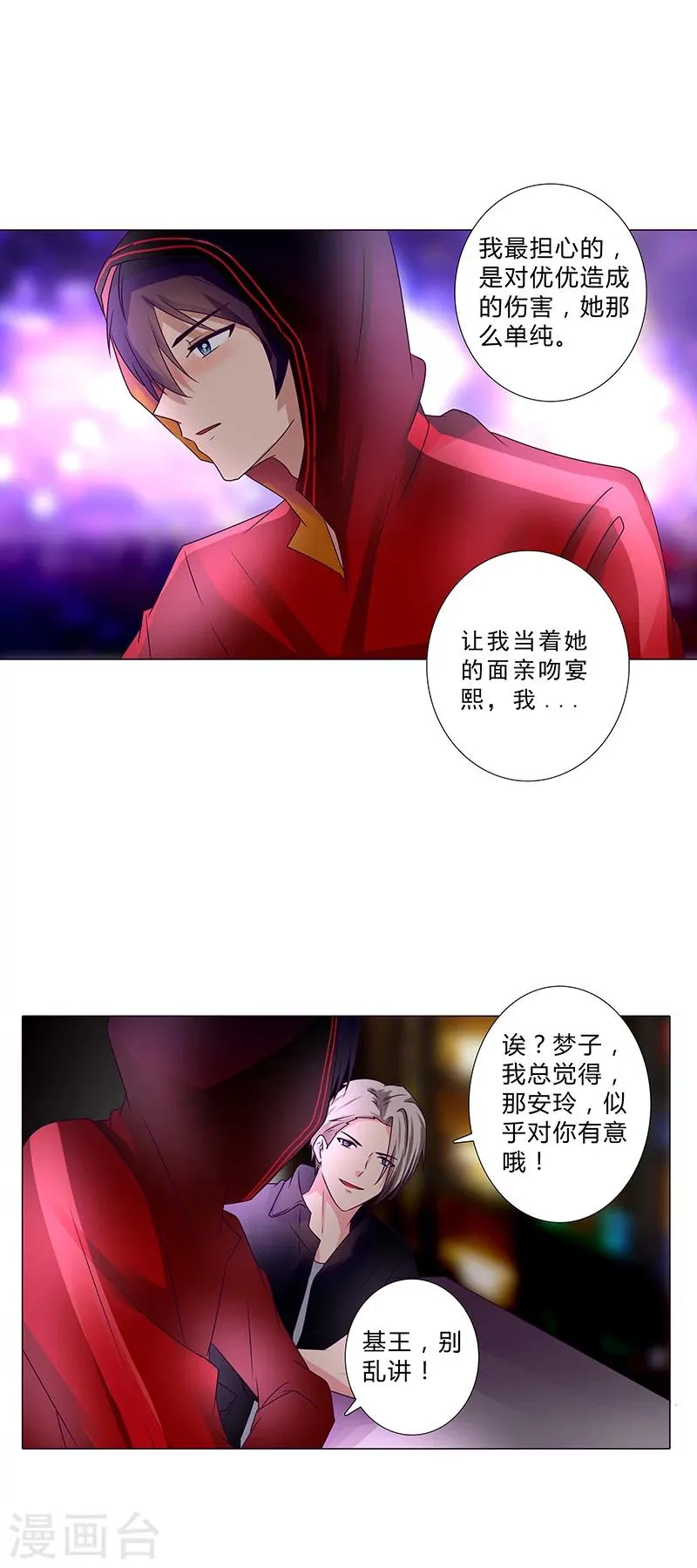 第114话 你我别无选择！ 第11页