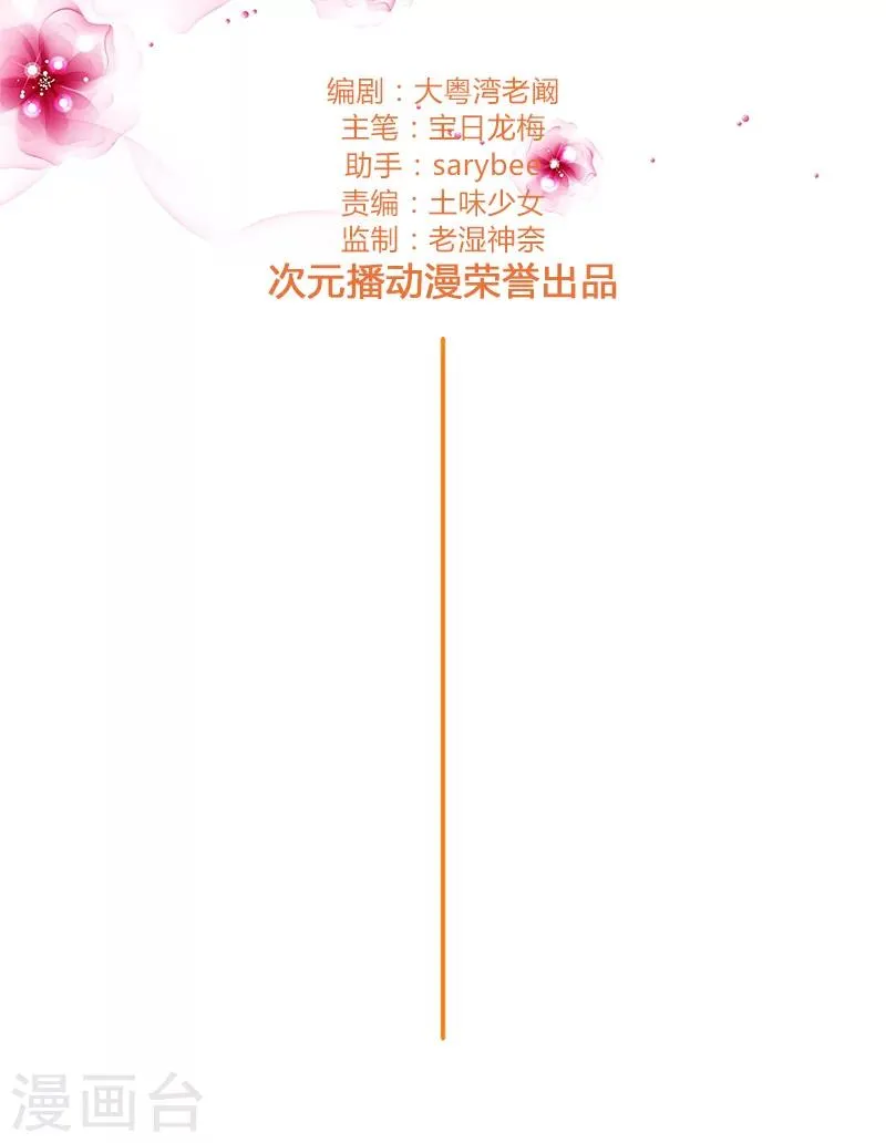 第113话 她们就是故意整你！ 第3页