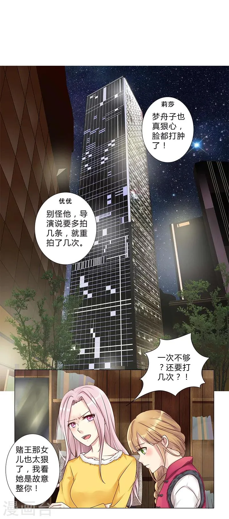 第113话 她们就是故意整你！ 第4页
