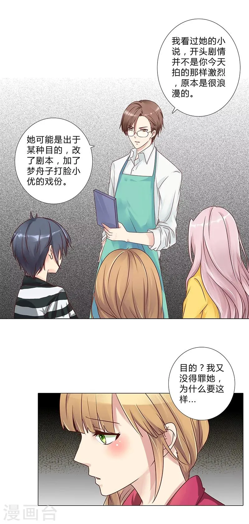 第113话 她们就是故意整你！ 第5页