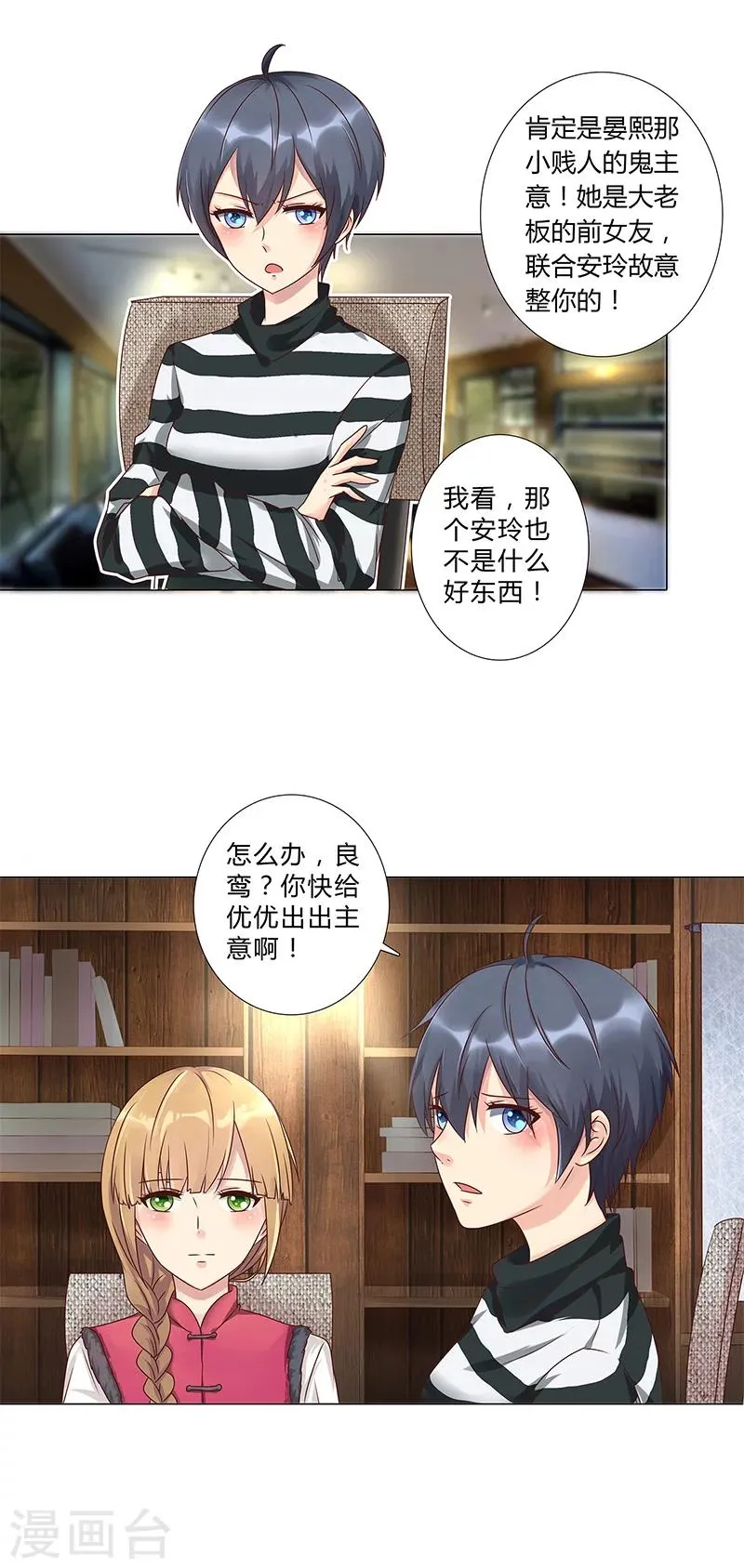 第113话 她们就是故意整你！ 第6页