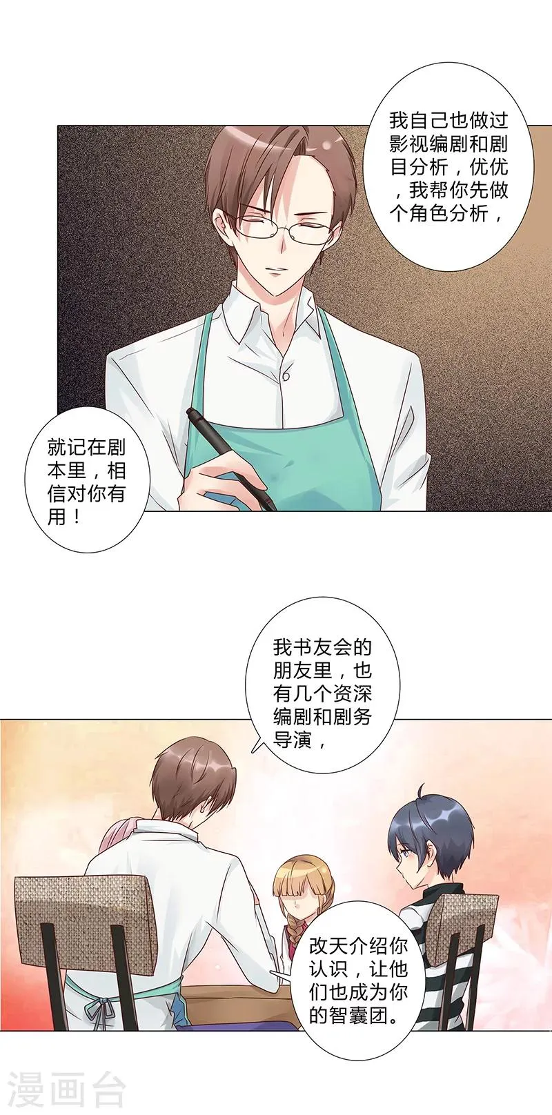 第113话 她们就是故意整你！ 第7页