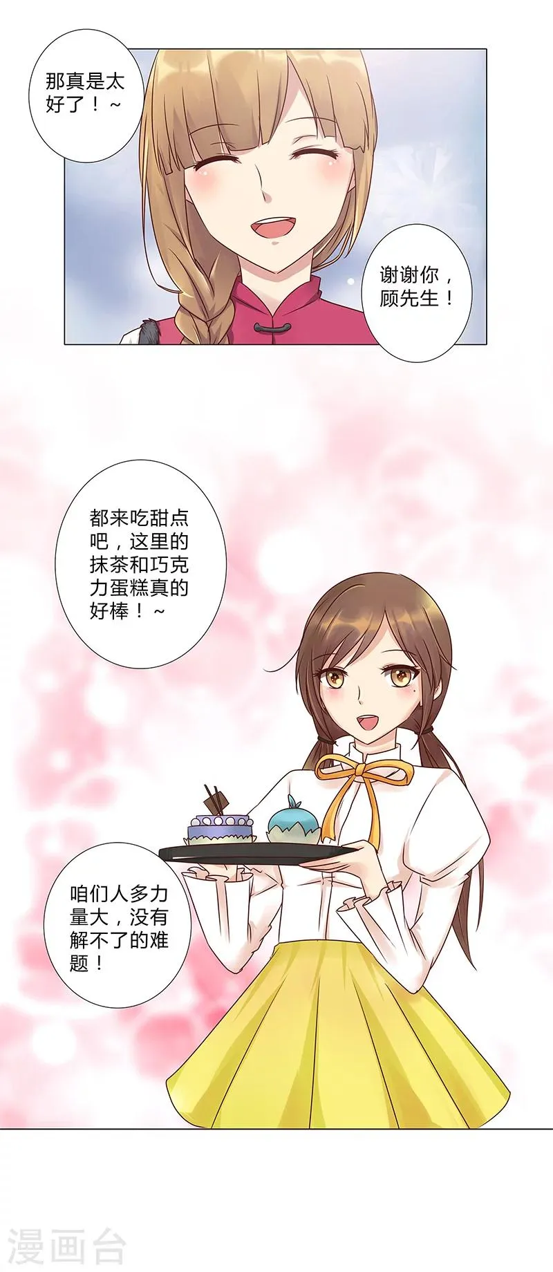 第113话 她们就是故意整你！ 第8页