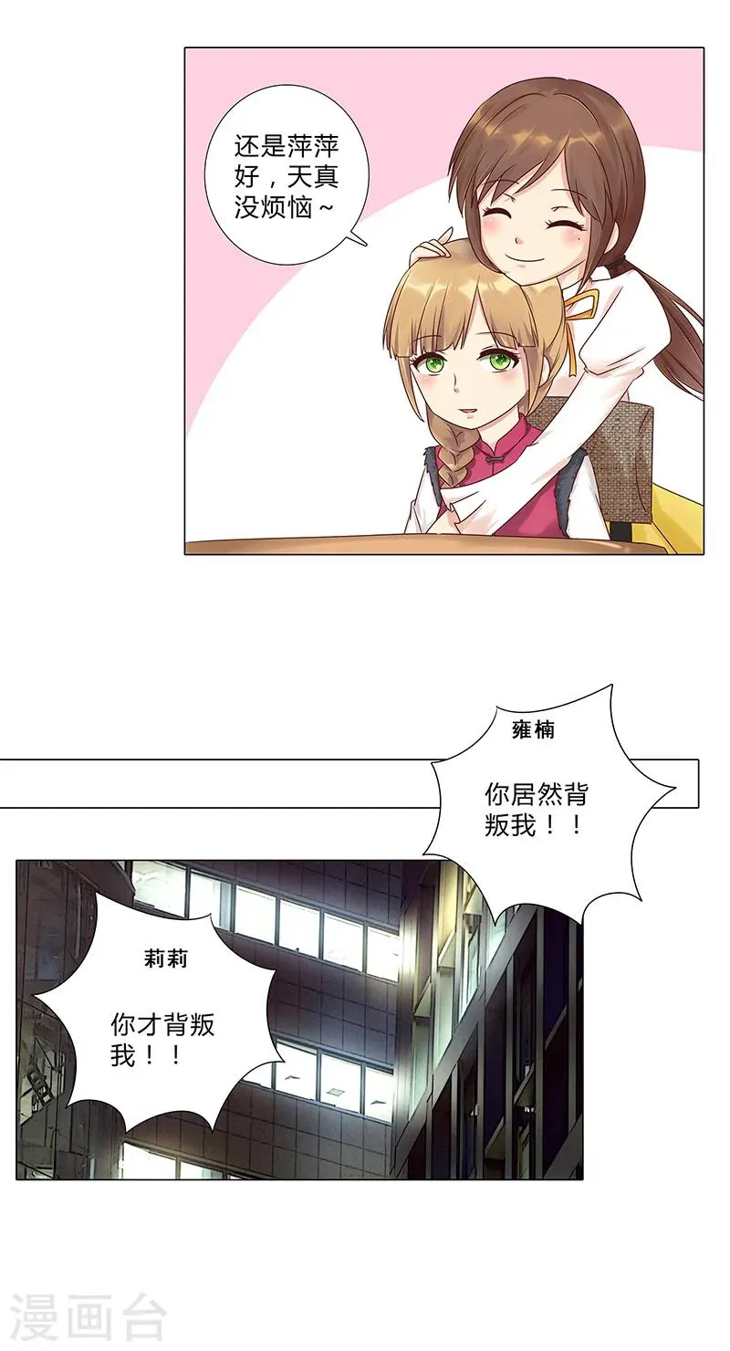 第113话 她们就是故意整你！ 第9页