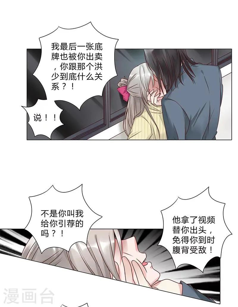 第113话 她们就是故意整你！ 第10页