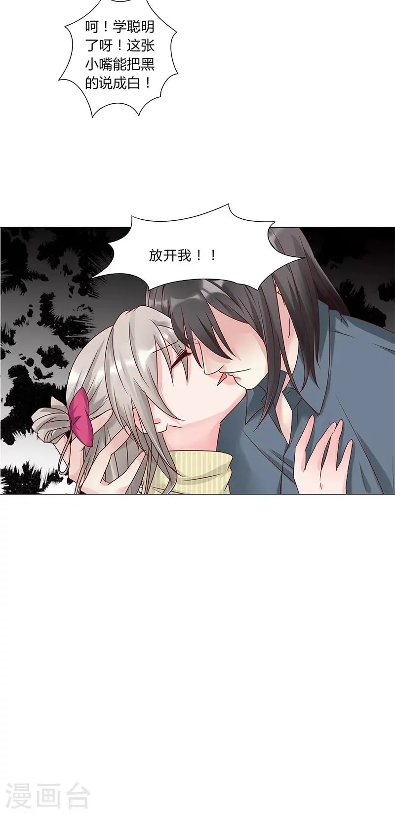 第113话 她们就是故意整你！ 第11页