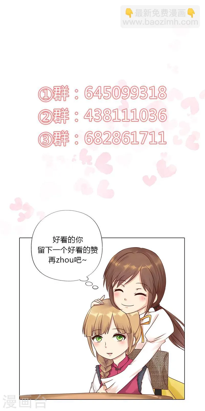 第113话 她们就是故意整你！ 第12页