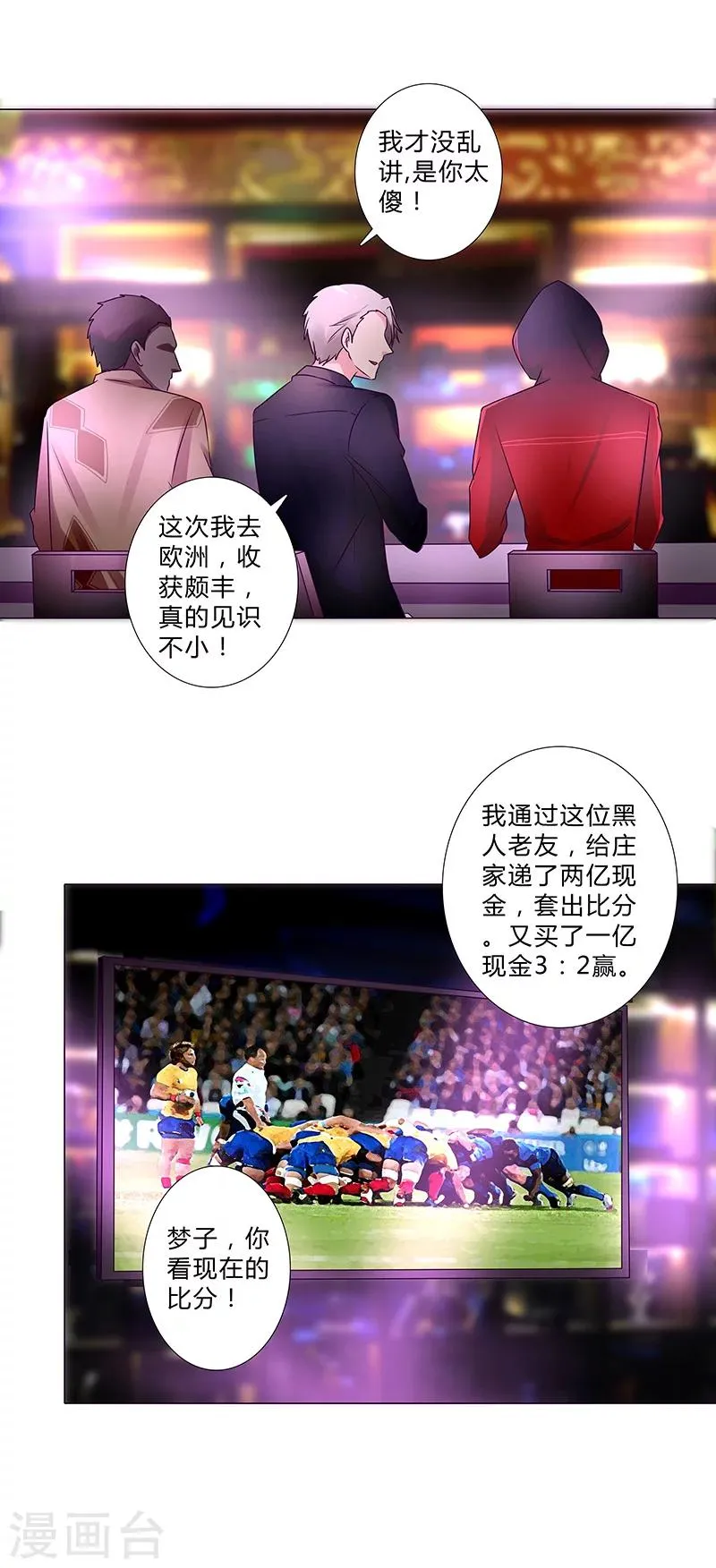 第115话 安玲似乎对你有意思？！ 第4页