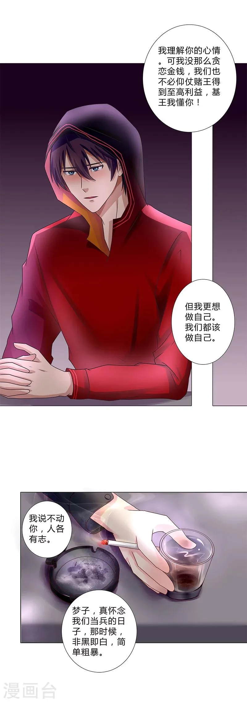 第115话 安玲似乎对你有意思？！ 第6页
