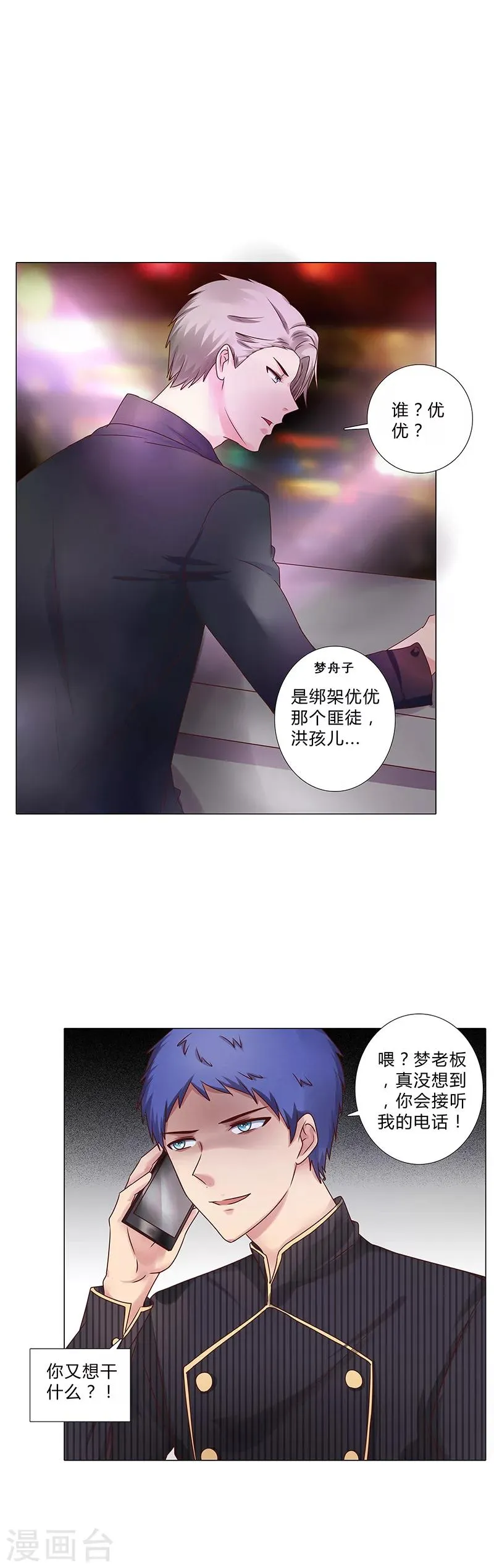 第115话 安玲似乎对你有意思？！ 第8页