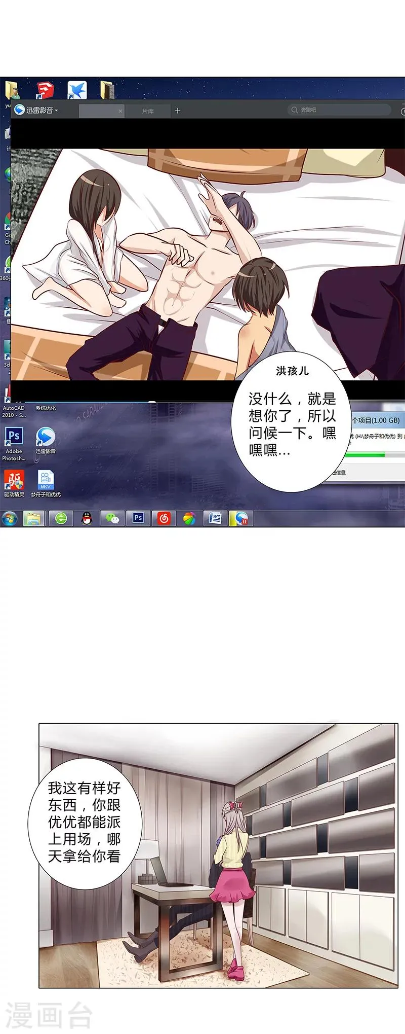 第115话 安玲似乎对你有意思？！ 第9页